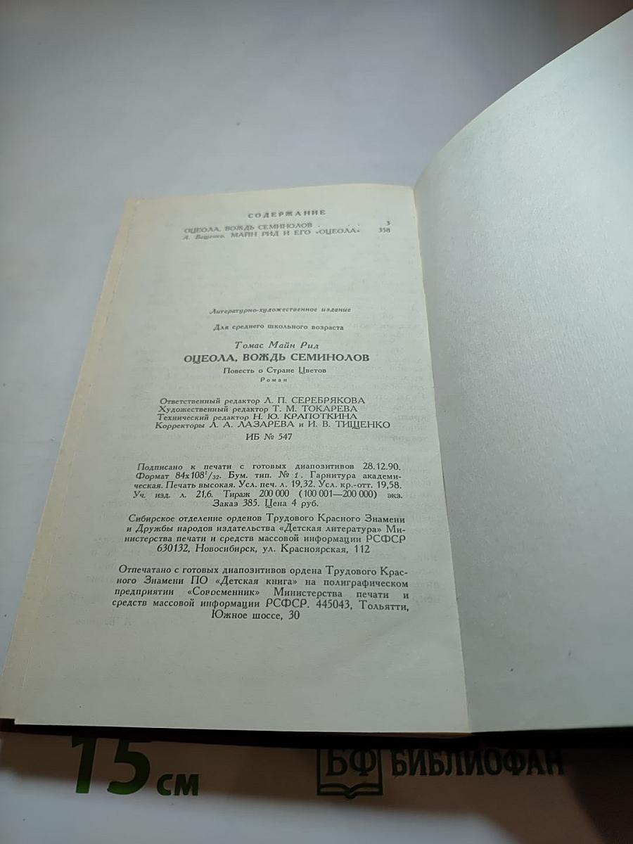 Оцеола, вождь семинолов