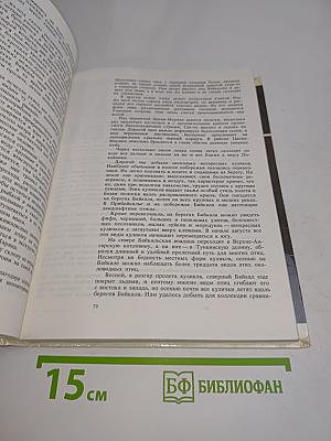 На очарованном берегу
