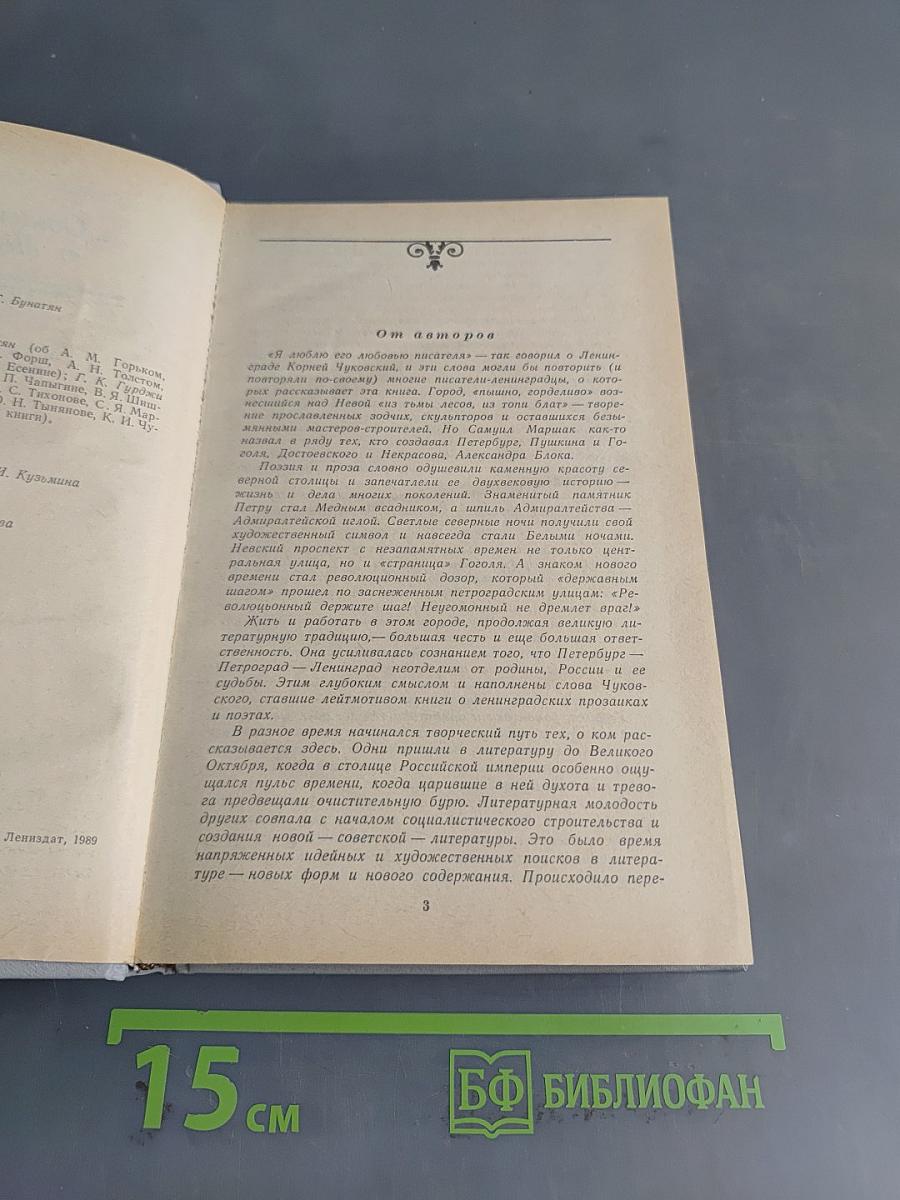 «Одним дыханьем с Ленинградом...»