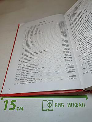 Атлас мира справочный