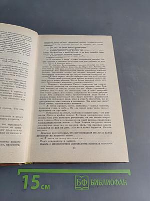 Прыжок в ничто. Властелин мира