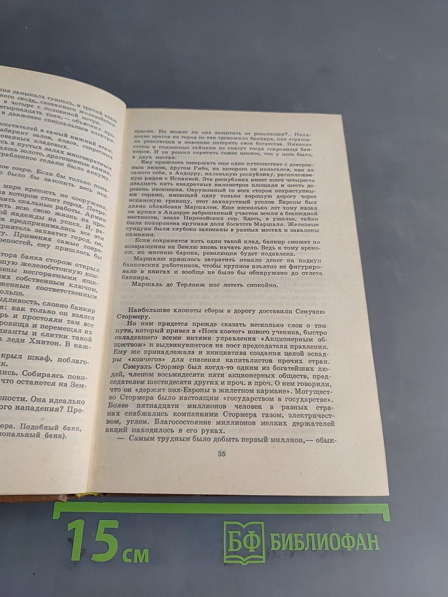 Прыжок в ничто. Властелин мира