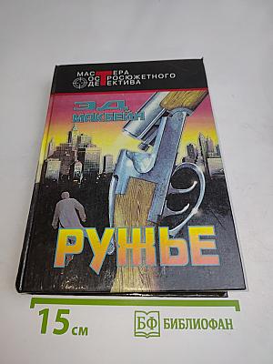 Ружье
