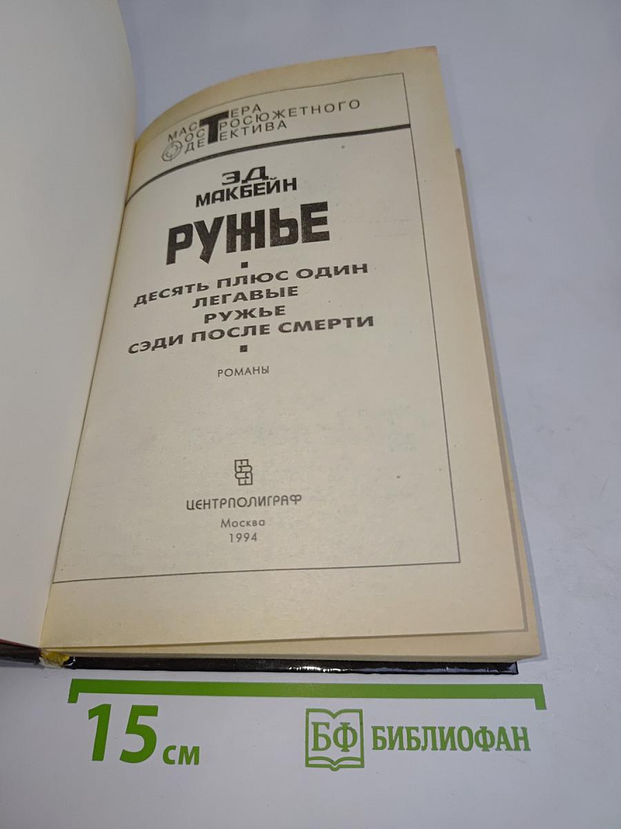 Ружье