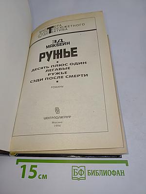 Ружье