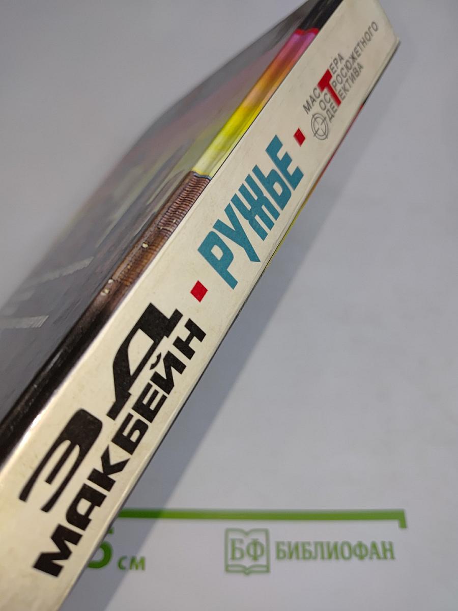 Ружье