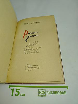 Розовая Гвиана