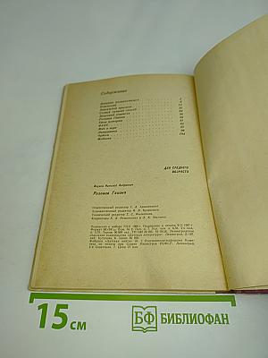 Розовая Гвиана
