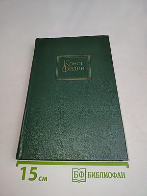 Собрание сочинений. Том десятый. Сочетание лет. Горькие среди нас. Шаг за шагом