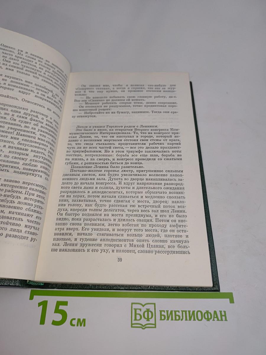 Собрание сочинений. Том десятый. Сочетание лет. Горькие среди нас. Шаг за шагом