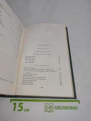 Собрание сочинений. Том десятый. Сочетание лет. Горькие среди нас. Шаг за шагом