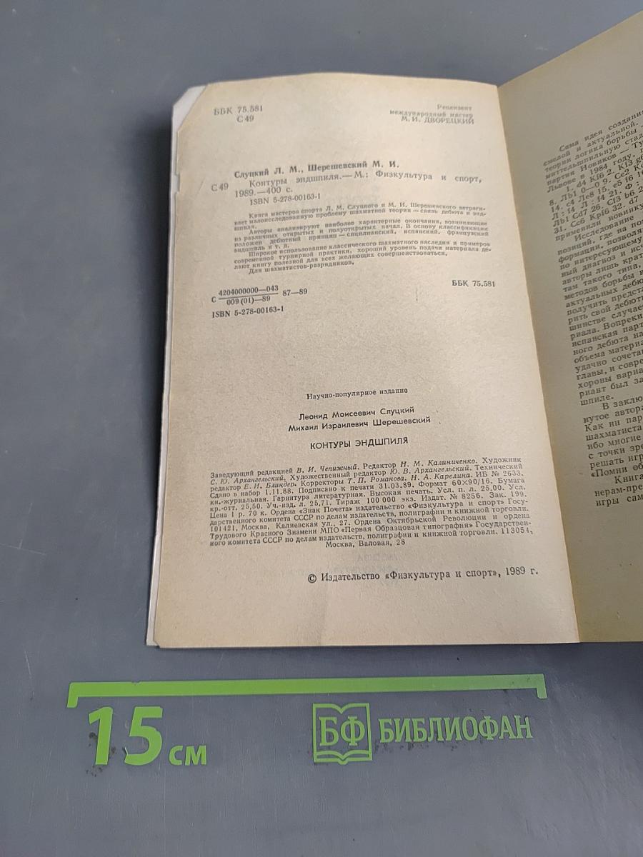 Контуры эндшпиля