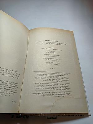 Синдбад-мореход. Избранные сказки, рассказы и повести из «Тысячи и одной ночи»