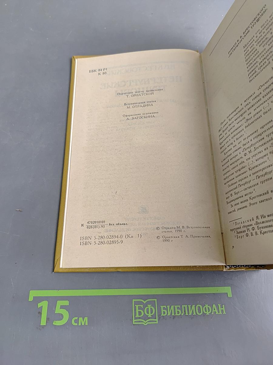 Петербургские трущобы