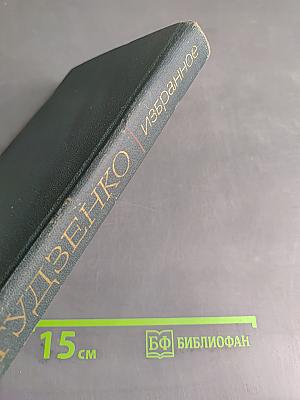 Избранное