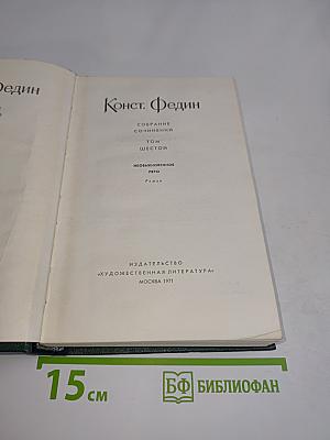 Необыкновенное лето. Роман. Том шестой