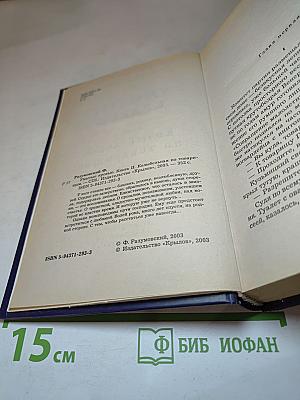 Умытые кровью. Книга II. Колыбельная по товарищам