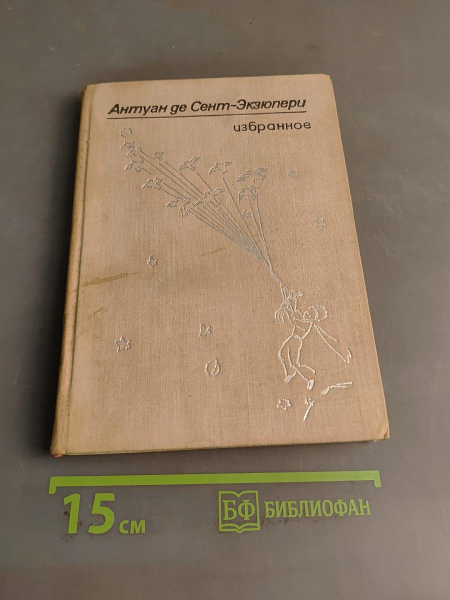 Избранное