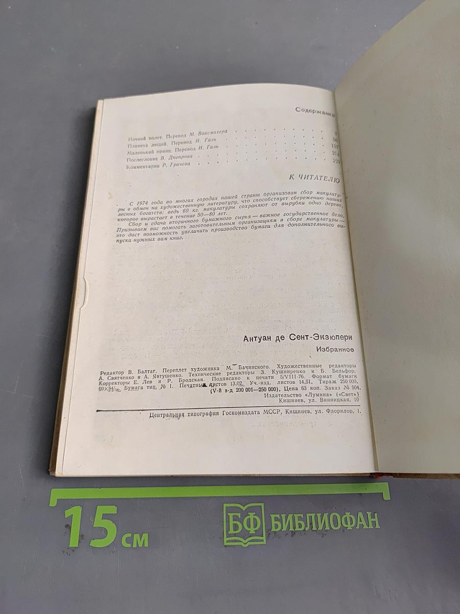 Избранное