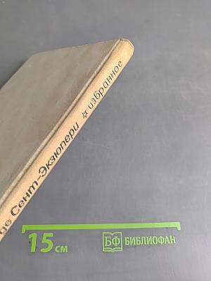 Избранное