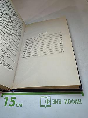 Умытые кровью. Книга II. Колыбельная по товарищам