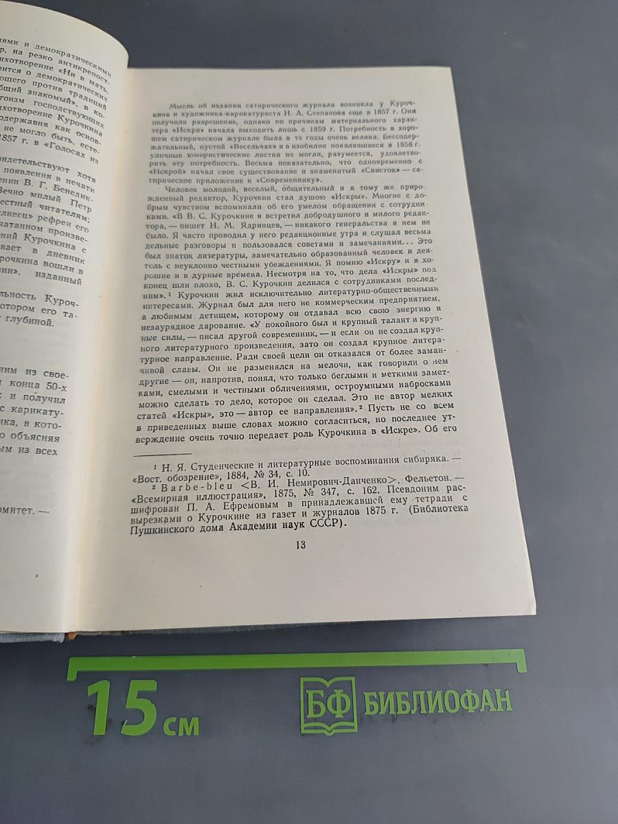 Поэты "Искры"