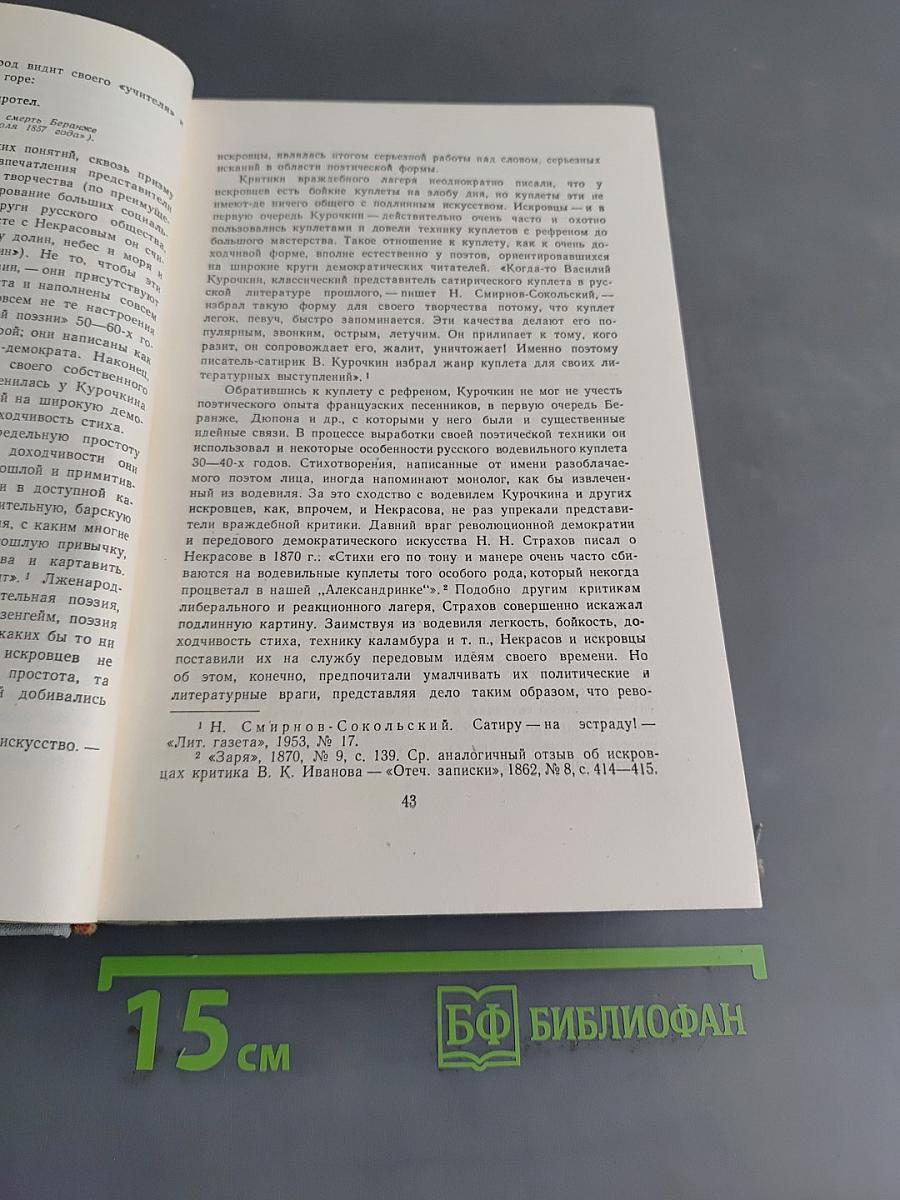 Поэты "Искры"