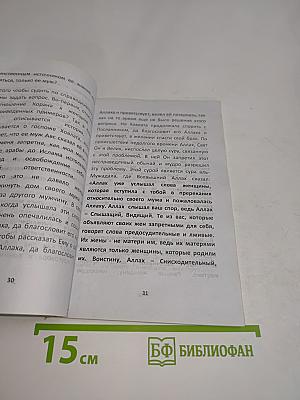 Женщина в Исламе