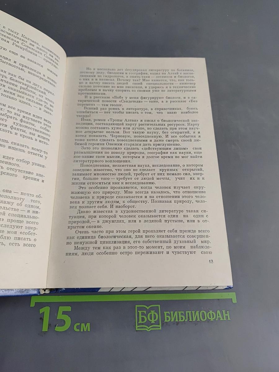 Залыгин С. П. Критика, публицистика