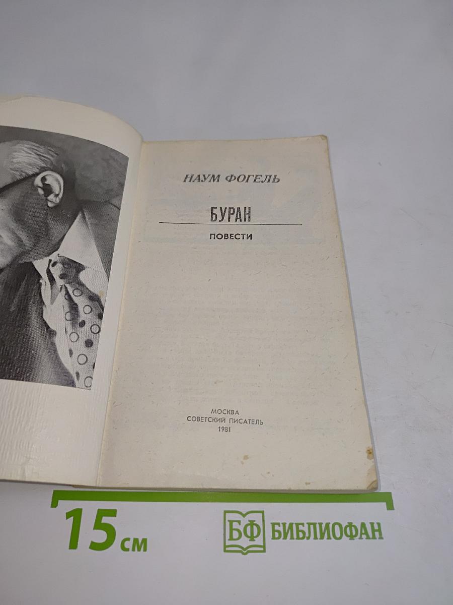 Буран