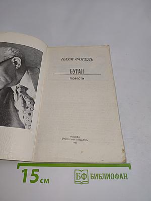 Буран