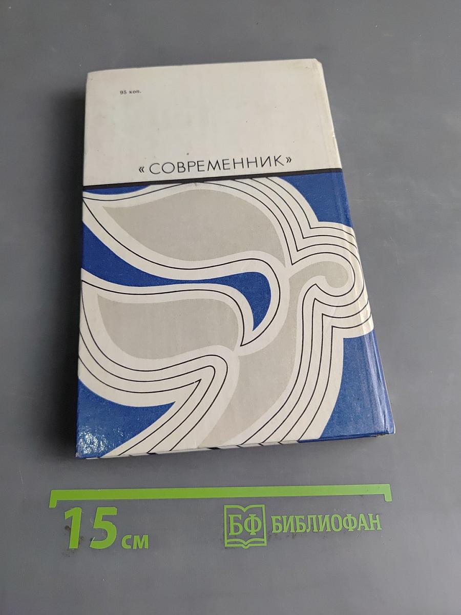 Залыгин С. П. Критика, публицистика