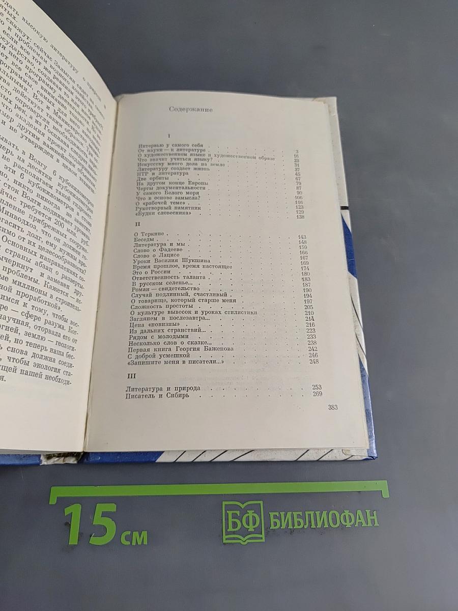 Залыгин С. П. Критика, публицистика