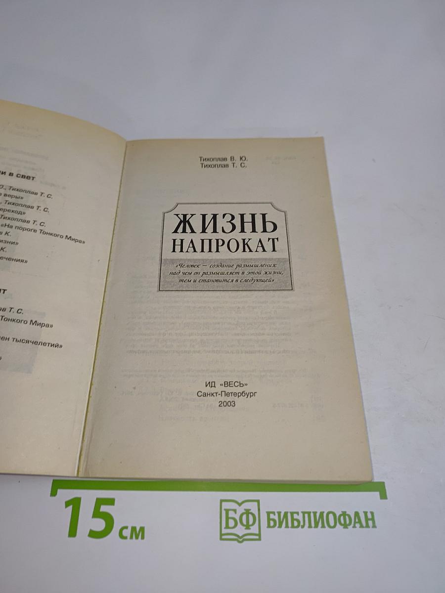 Жизнь напрокат