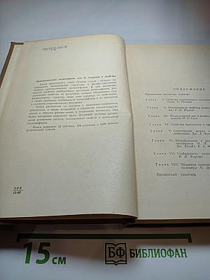 Кристаллические полиолефины. Том II. Строение и свойства