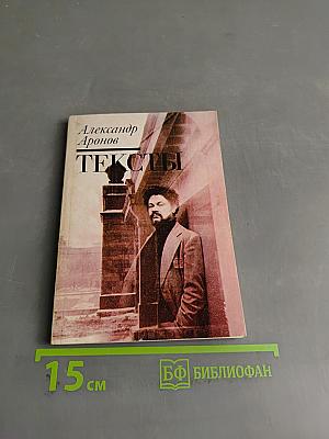 Тексты