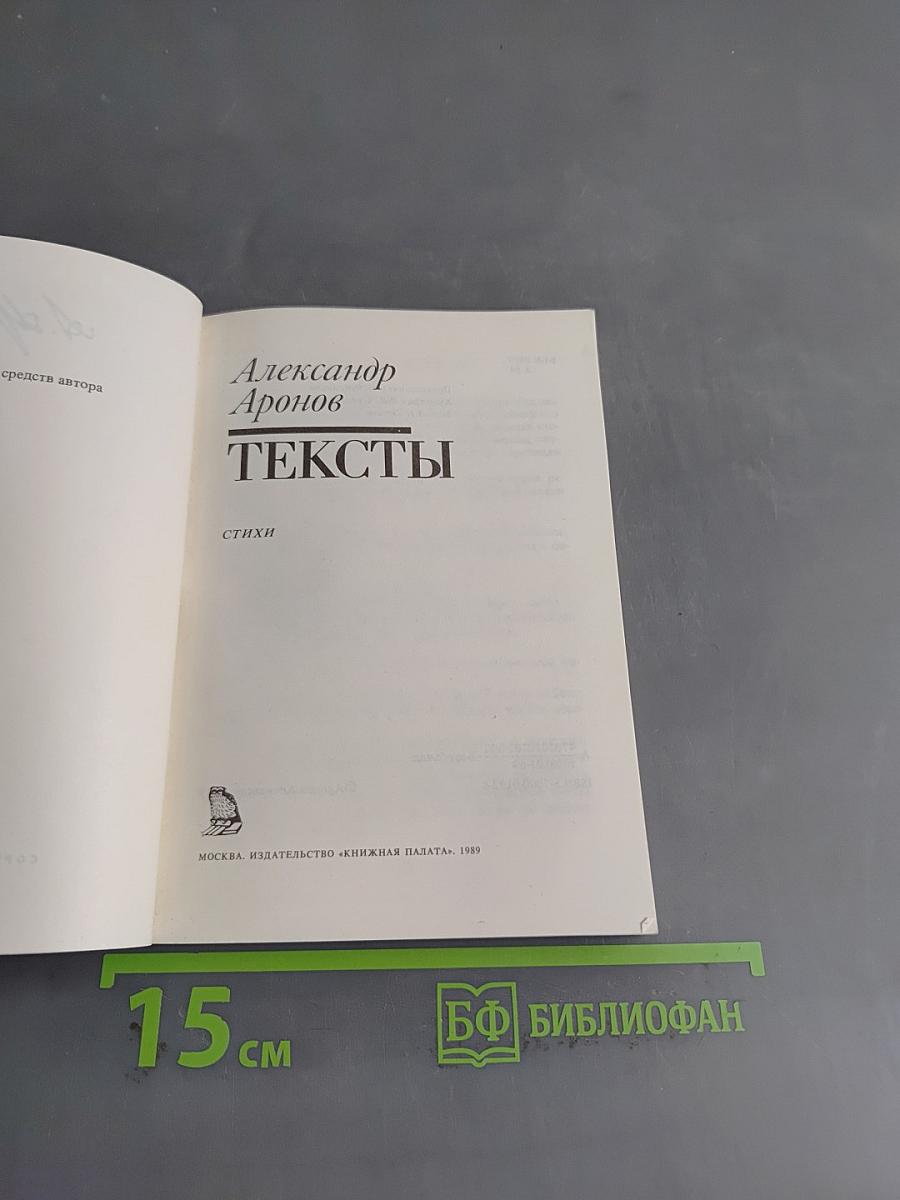 Тексты