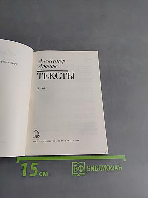 Тексты