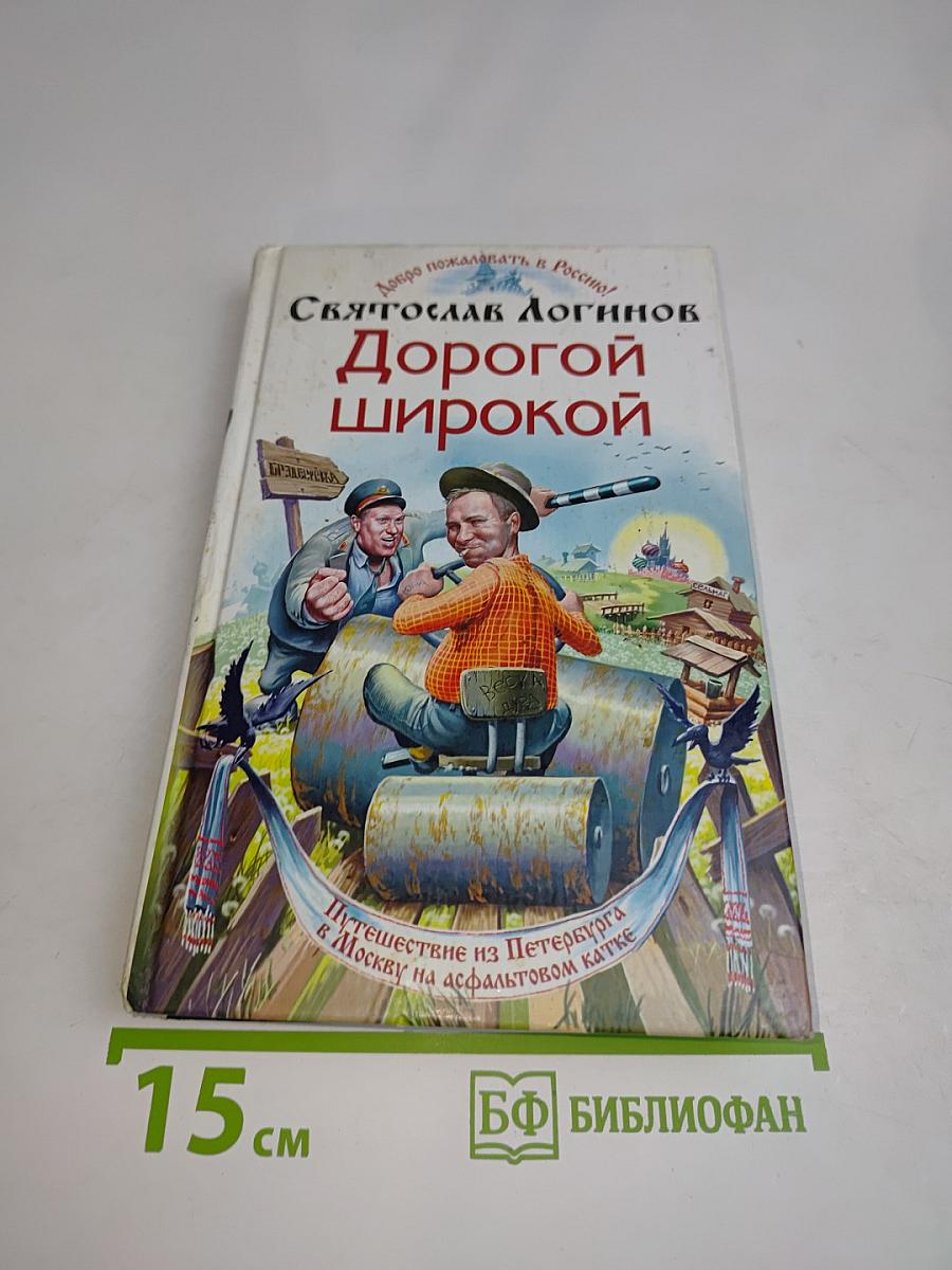 Дорогой широкой