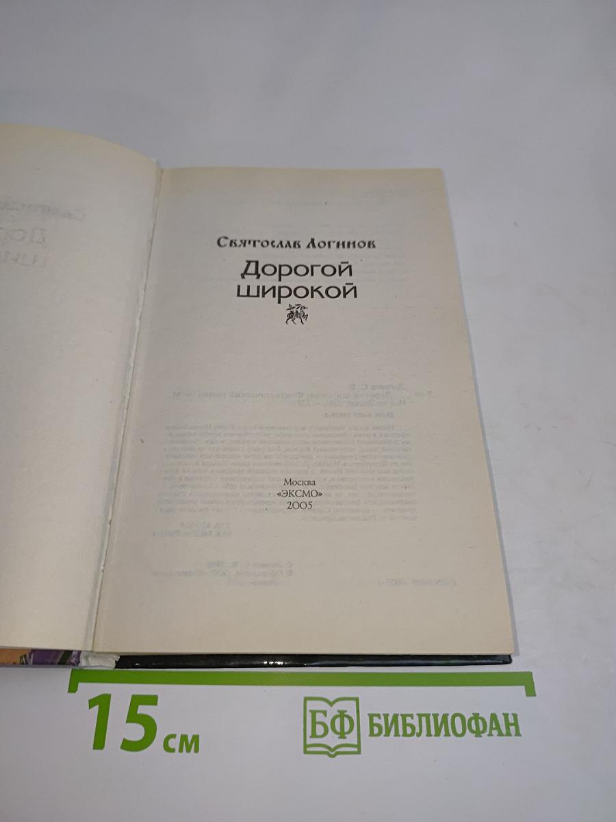 Дорогой широкой