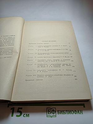 Кристаллические полиолефины. Том II. Строение и свойства