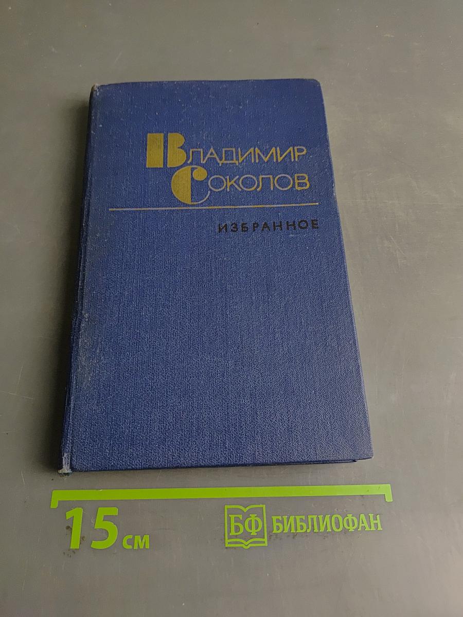 Избранное