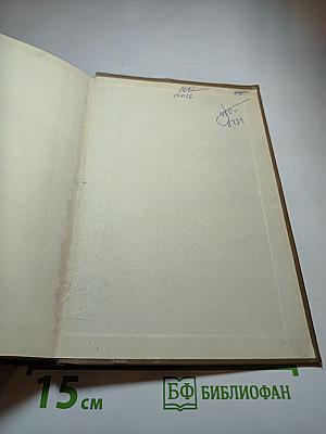 Кристаллические полиолефины. Том II. Строение и свойства