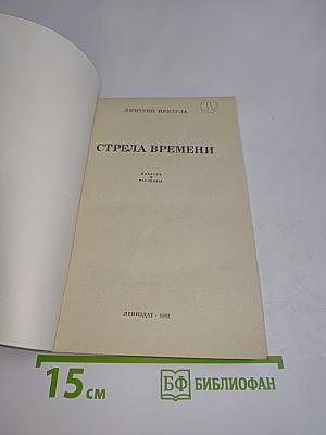 Стрела времени