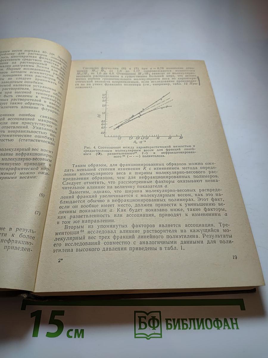 Кристаллические полиолефины. Том II. Строение и свойства