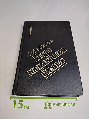 Игра называется Бизнес