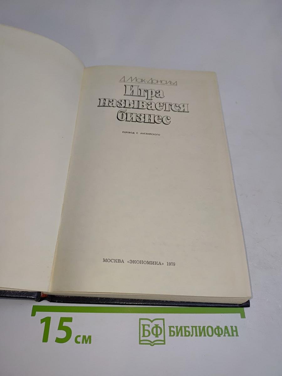 Игра называется Бизнес