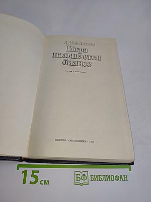 Игра называется Бизнес