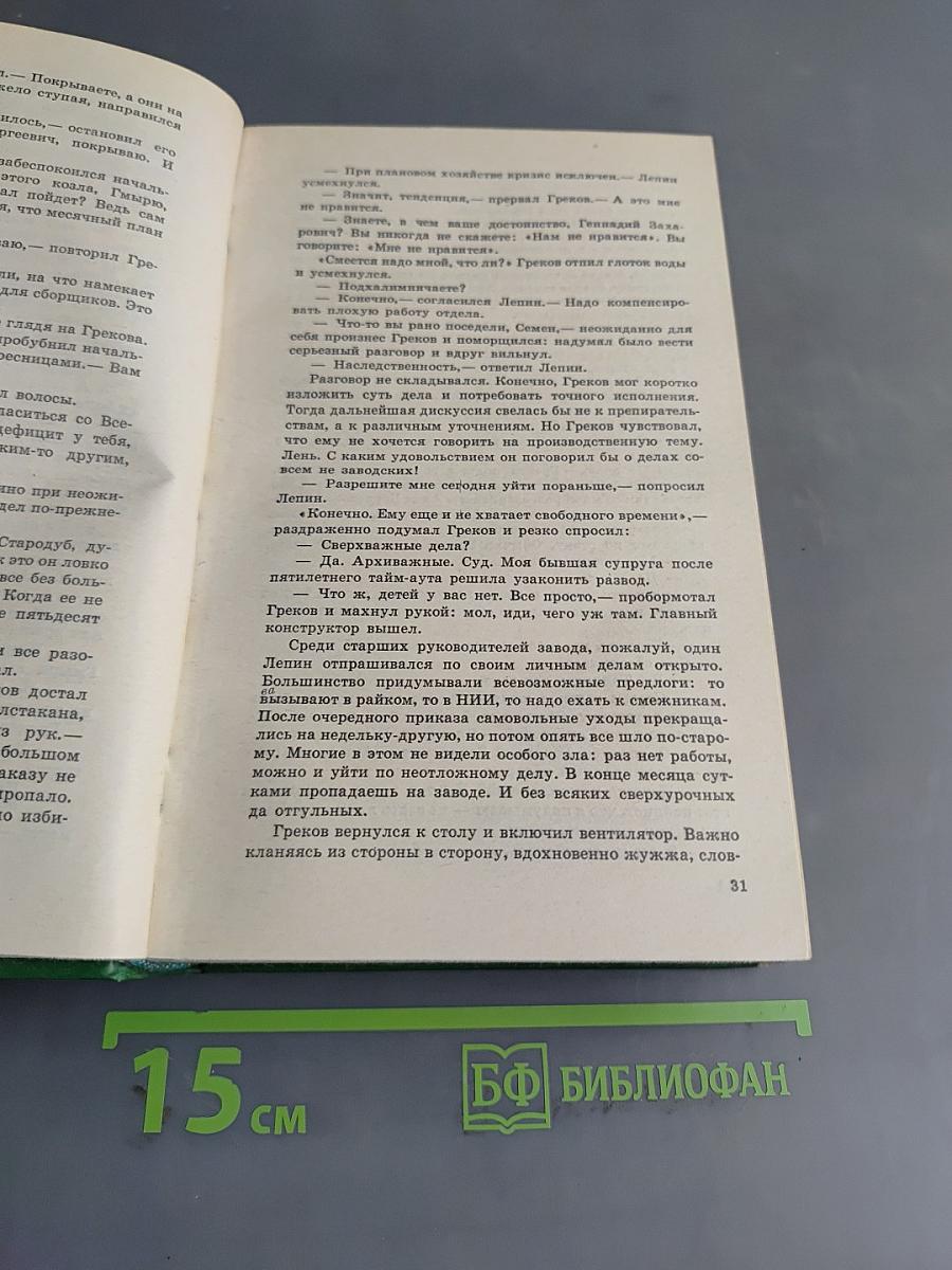 Завод. Роман. Универмаг. Роман