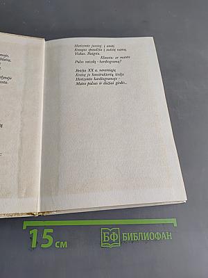 Кардиограмма. Избранные стихотворения